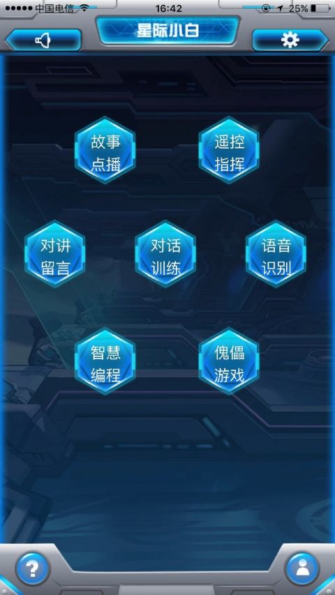 星际小白1