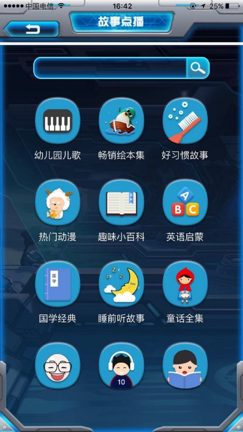 星际小白2