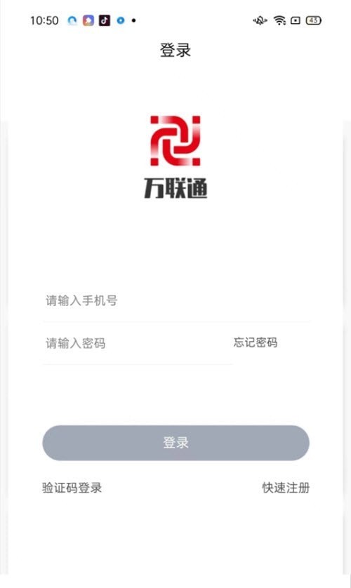 万联通司机端2
