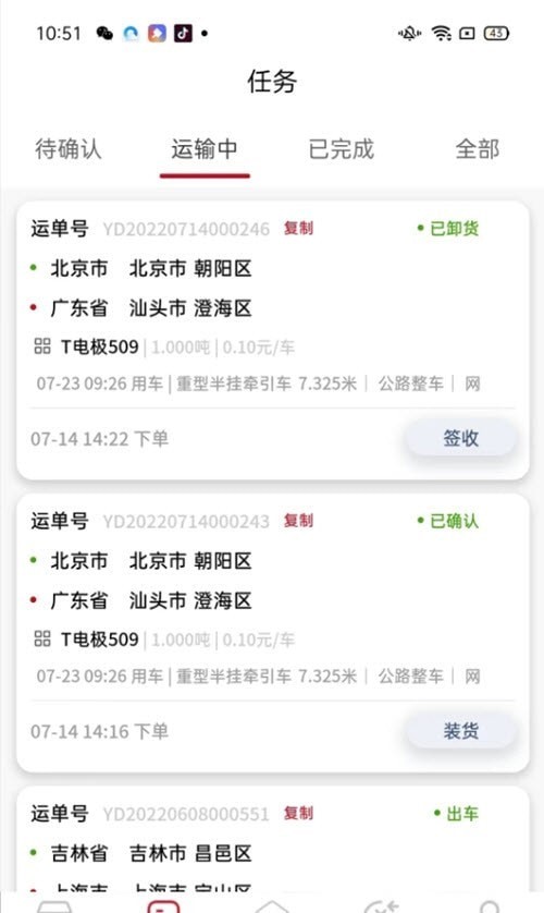 万联通司机端3