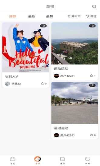 童模星球3