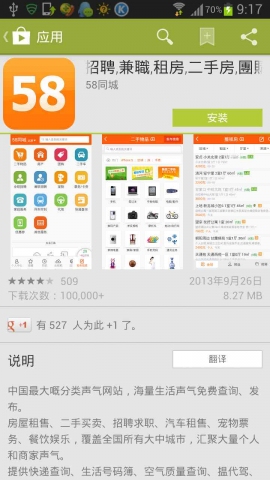 Android原生市场3