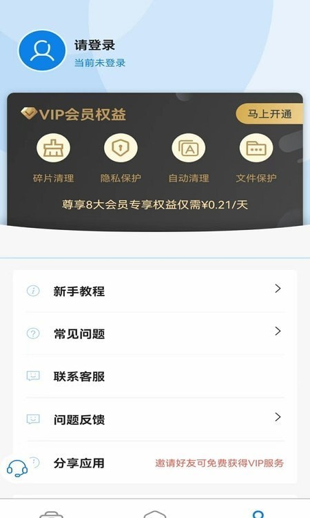 快创安全大师1