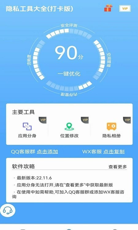 快创安全大师3