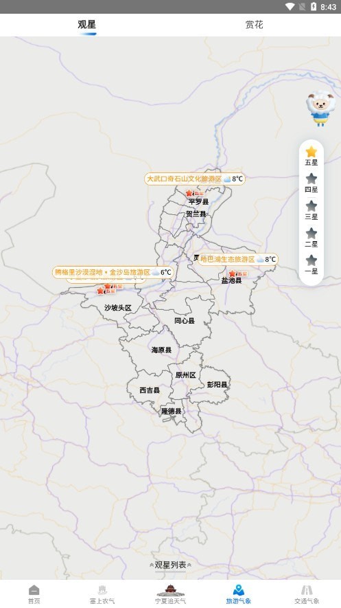 宁夏智慧气象2