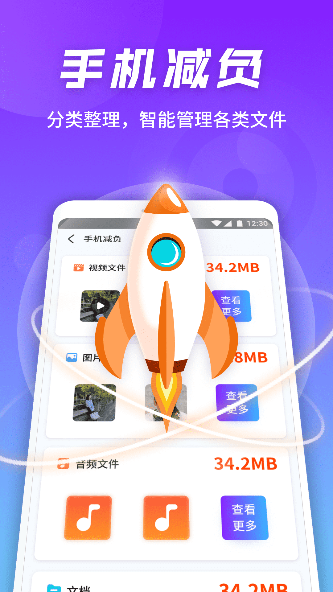 全速手机卫士官网版1