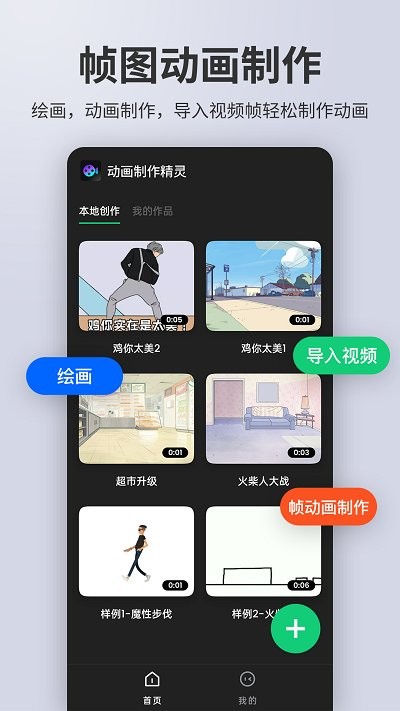 动画制作精灵官网版1