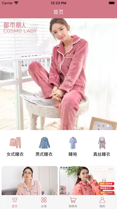 鑫美睡衣app1