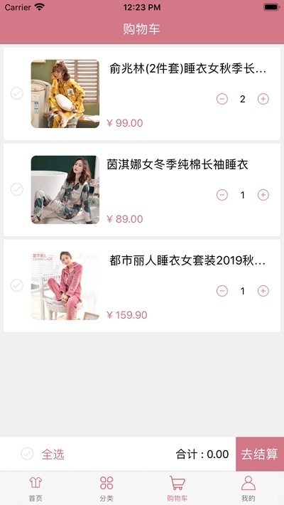 鑫美睡衣app3