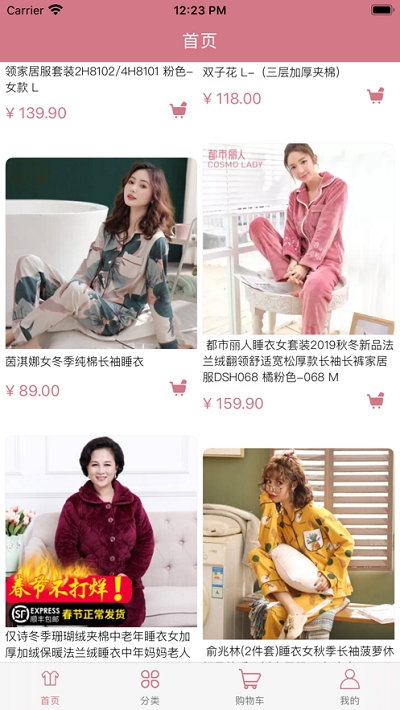 鑫美睡衣app5