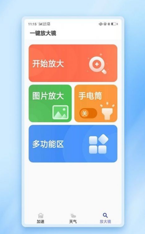 闪动加速管家手机版2