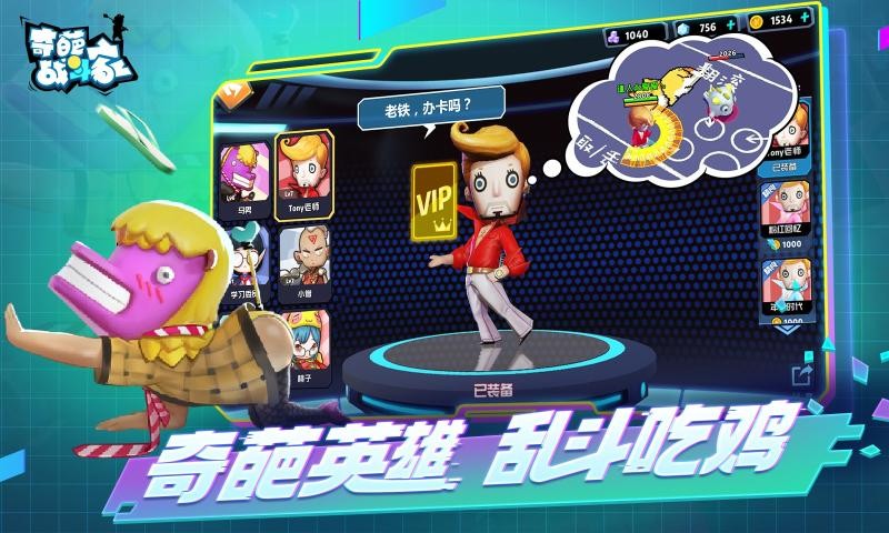 奇葩战斗家43993