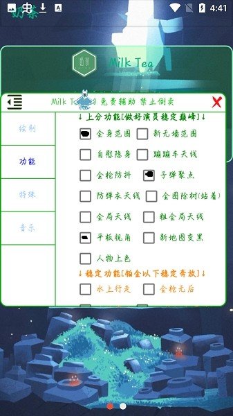 奶茶3.1免费辅助1