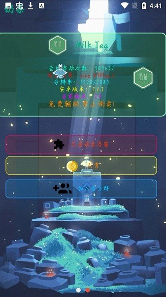 奶茶3.1免费辅助2