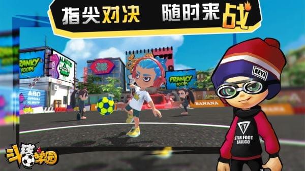 斗球学园2