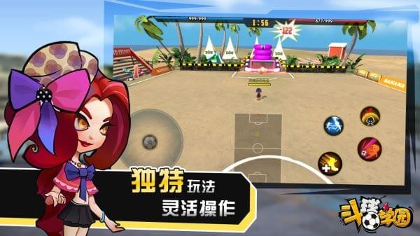 斗球学园4