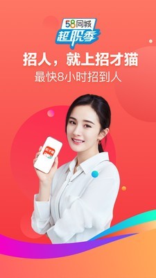 58招才猫1