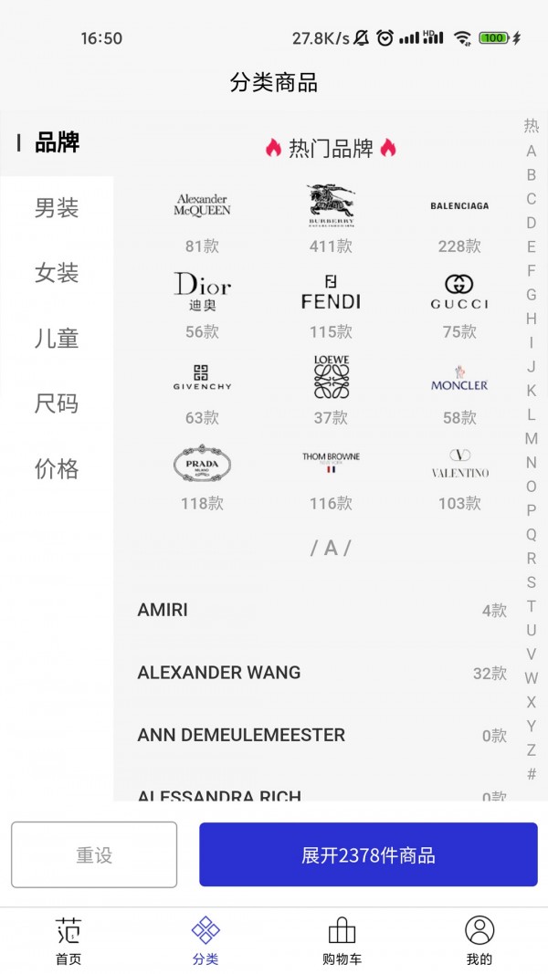 穿范儿2