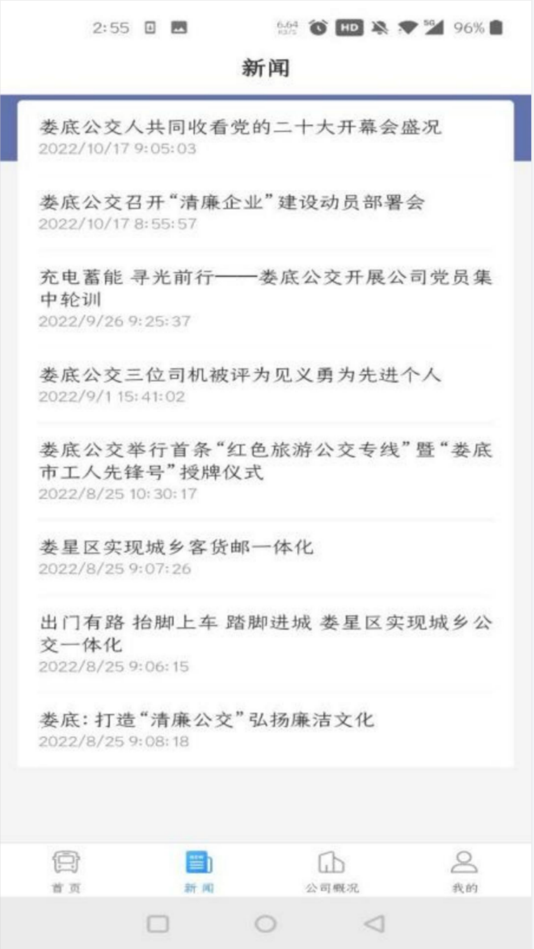 娄底公交出行4