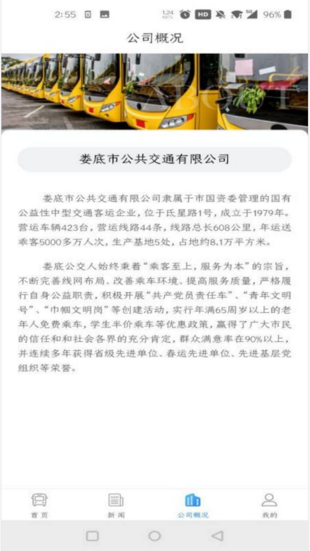 娄底公交出行2