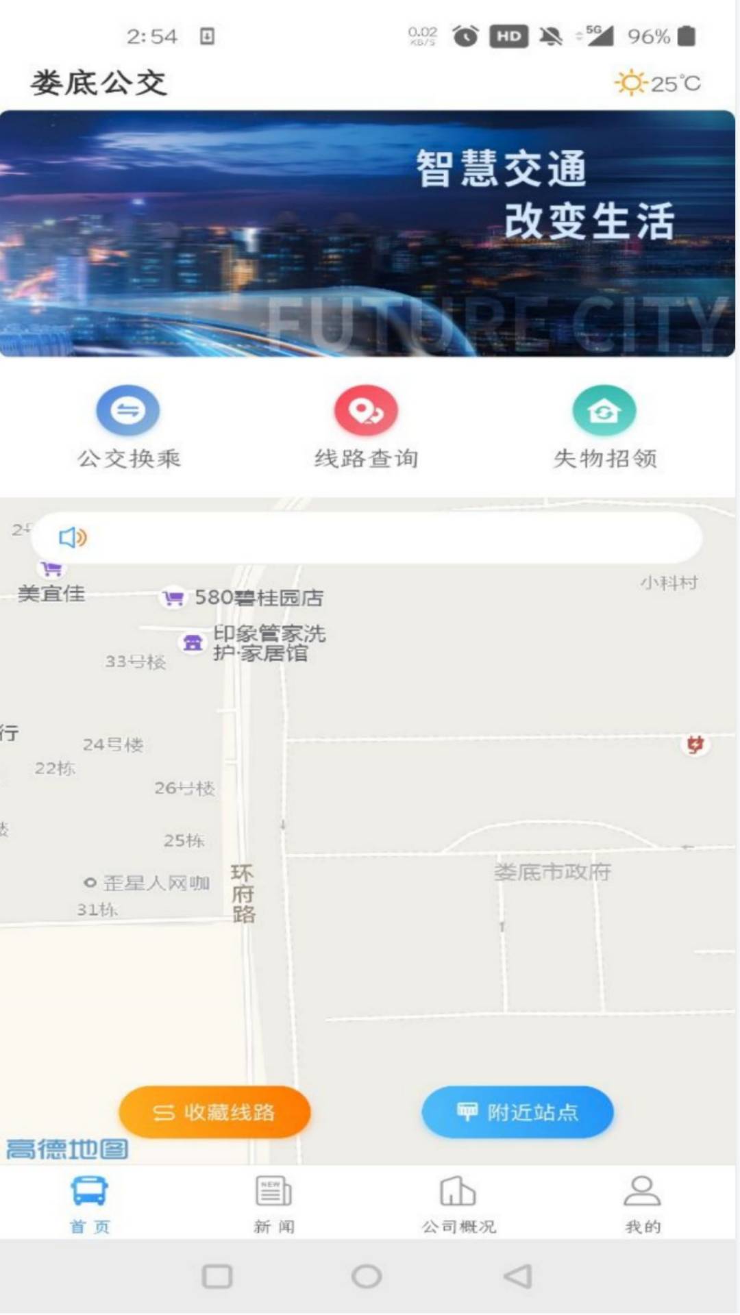 娄底公交出行3