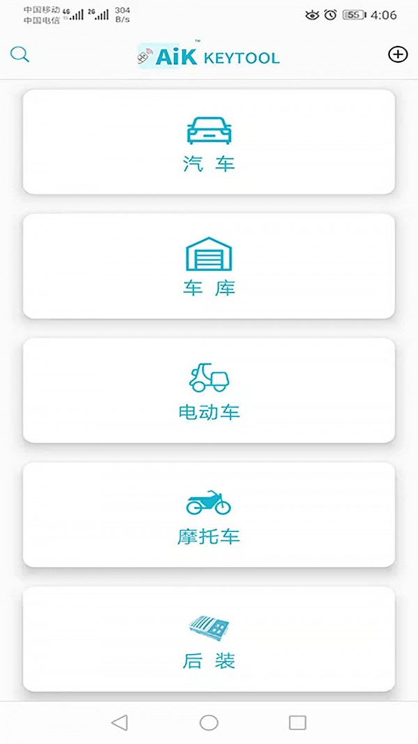 AIK钥匙工具1