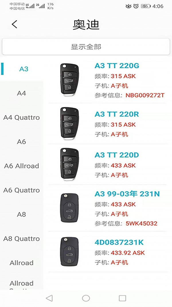 AIK钥匙工具3