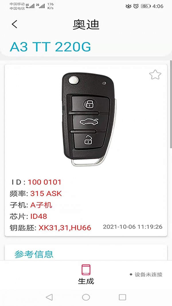 AIK钥匙工具4