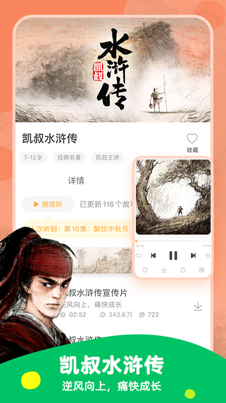 凯叔讲故事鸿蒙版1