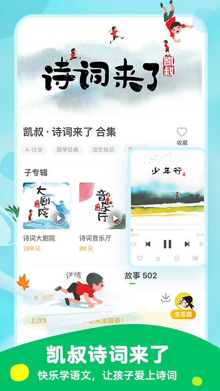 凯叔讲故事鸿蒙版2