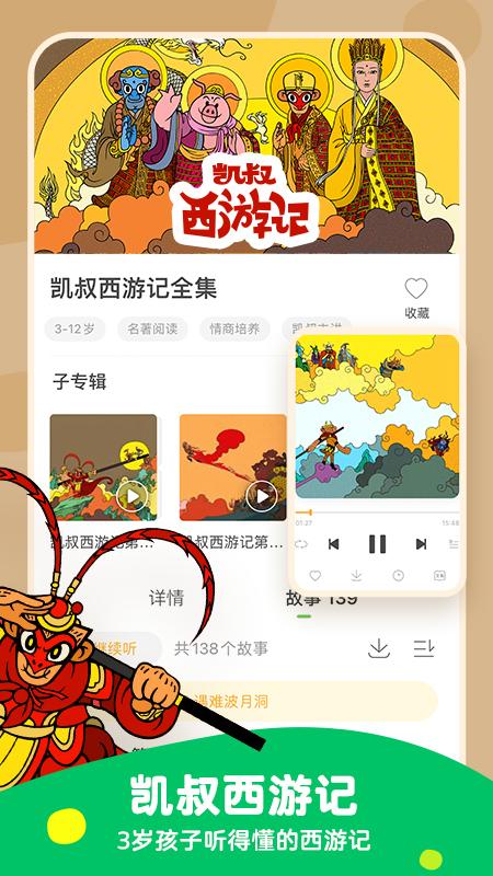 凯叔讲故事鸿蒙版3