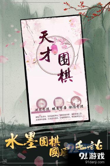 天才围棋5