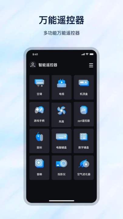 万能遥控开关器2