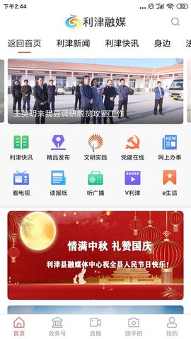 利津融媒客户端1