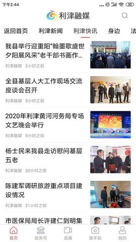 利津融媒客户端3