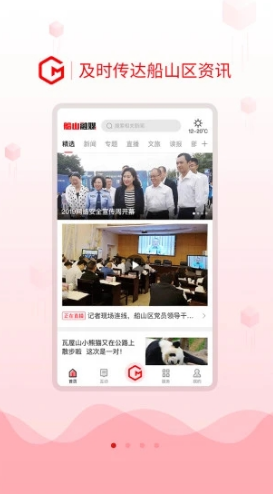 船山融媒(船山融媒体中心)V1.2.4 安卓最新版3