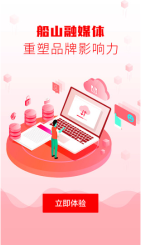 船山融媒(船山融媒体中心)V1.2.4 安卓最新版4
