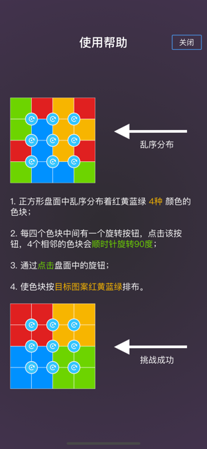 六色迷盘3