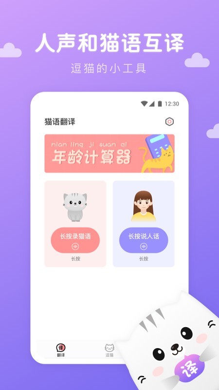 猫语翻译君1