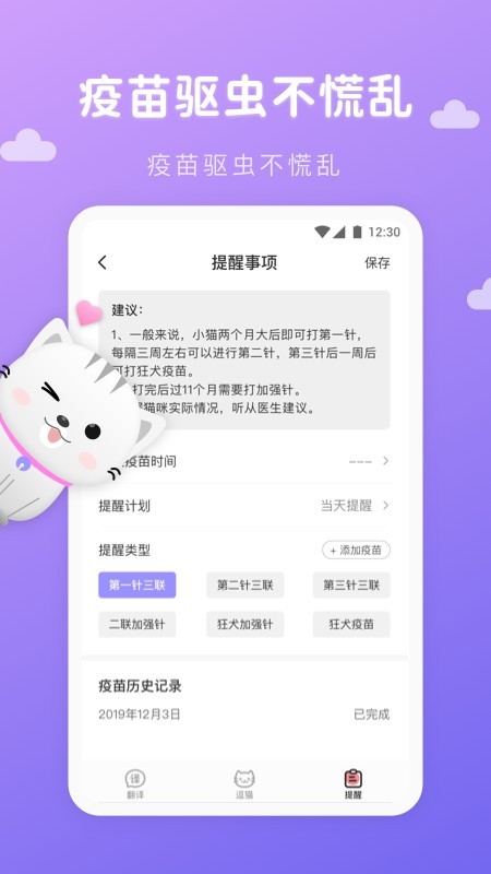 猫语翻译君3