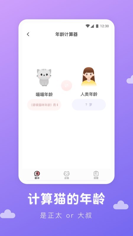 猫语翻译君4