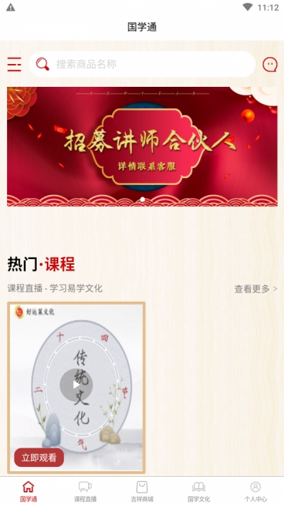 国学通2