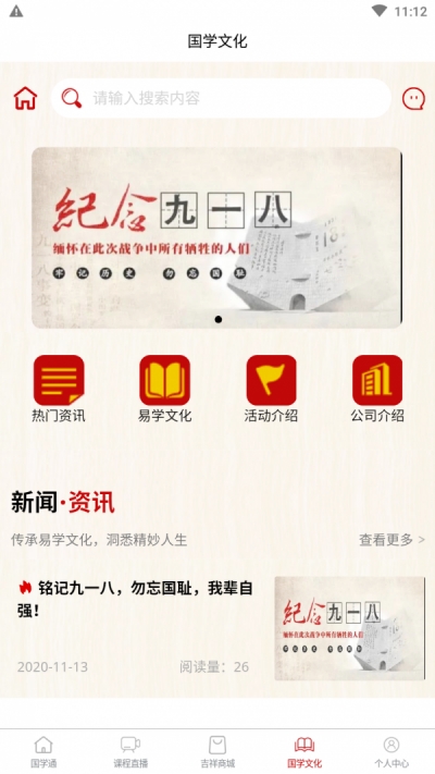 国学通3