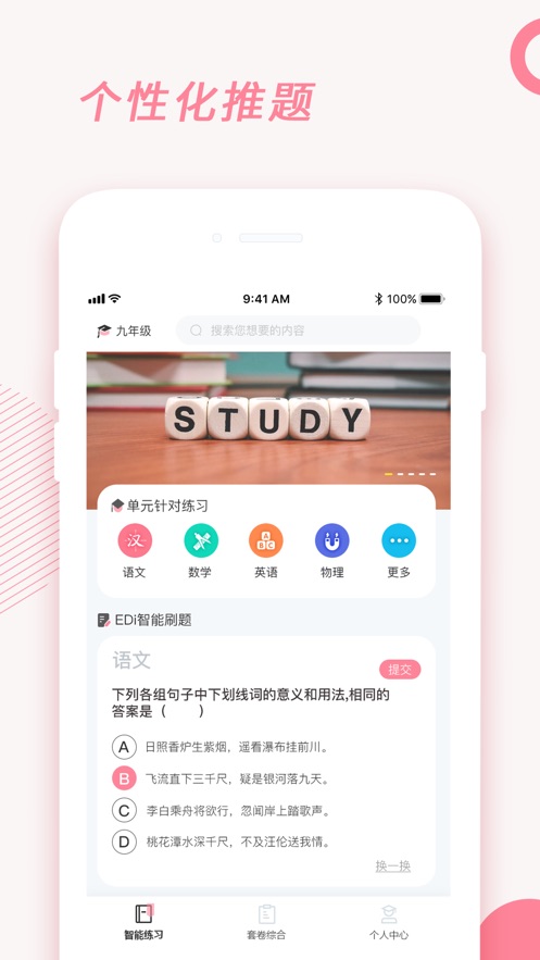 刷题铅笔app官方版2