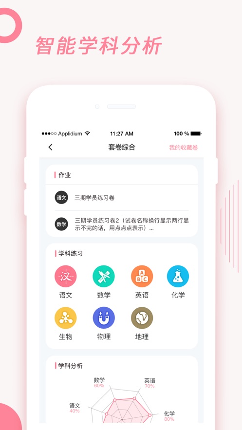 刷题铅笔app官方版3