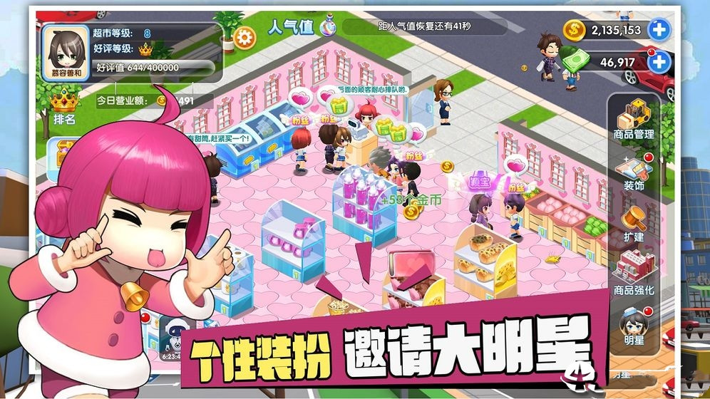 狂欢超市app3