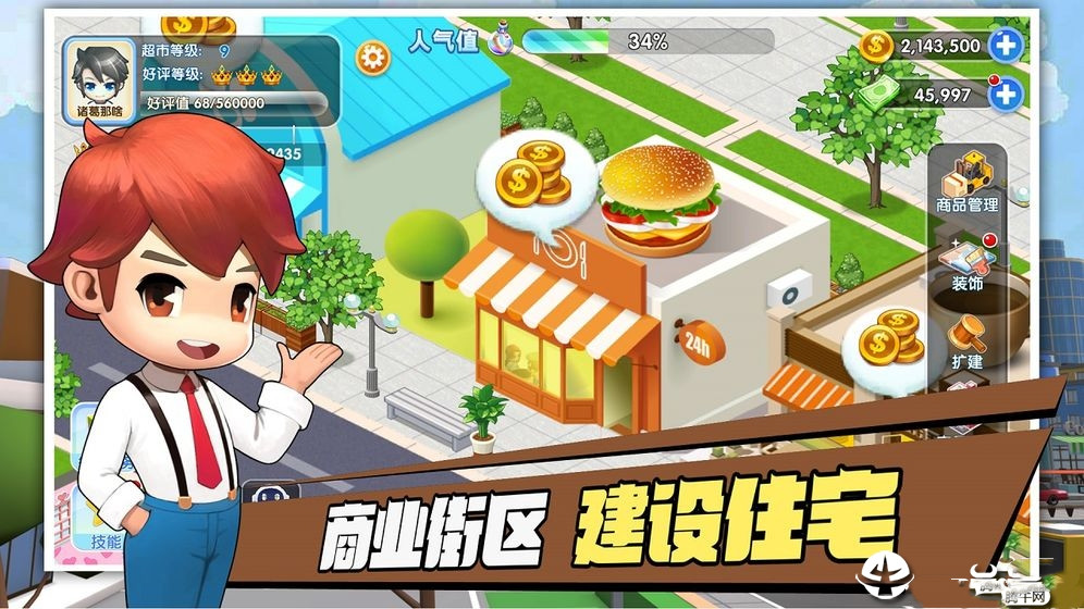 狂欢超市app4