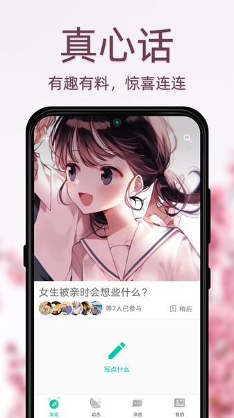 Dots社交2