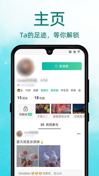 Dots社交4