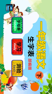一年级下册生字大全1